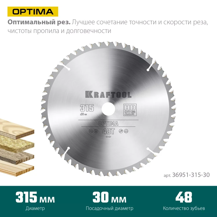Диск пильный OPTIMA, повышенный ресурс 36951-315-30 купить в Нижневартовске