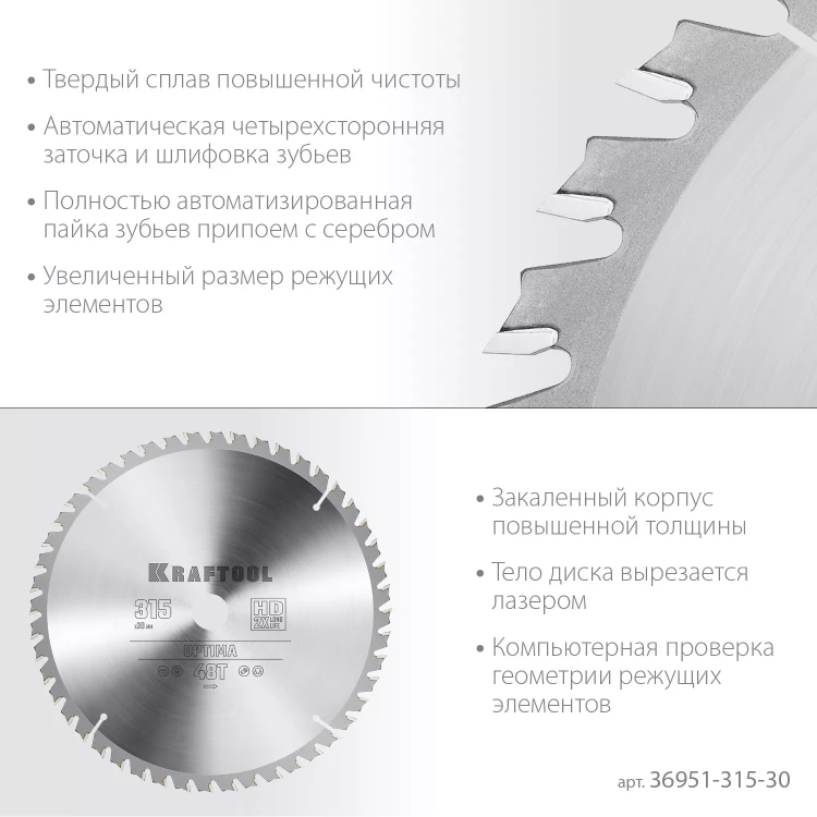 Диск пильный OPTIMA, повышенный ресурс 36951-315-30 купить в Нижневартовске
