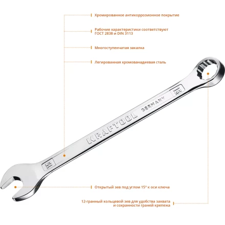 Ключи комбинированные KRAFTOOL, Cr-V, DIN 3113 27079-15 купить в Нижневартовске