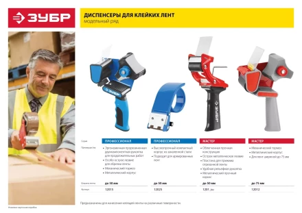 Диспенсеры для клейких лент серия МАСТЕР купить в Нижневартовске