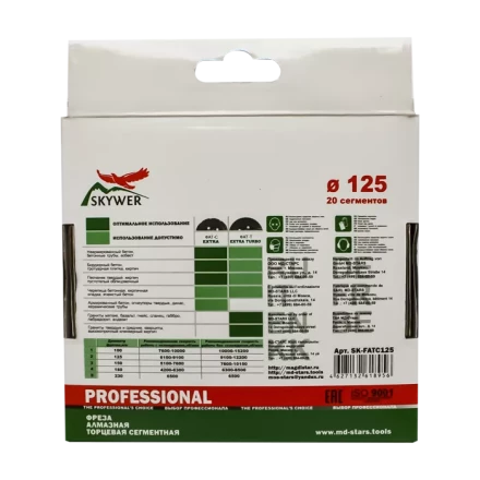 Фрезы алмазные торцевые сегментные SK-FATS230 купить в Нижневартовске