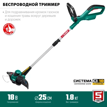 ЗУБР С1-18, 18 В, 25 см, без АКБ, аккумуляторный триммер (ТА-185) купить в Нижневартовске