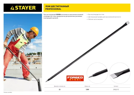 Лом строительный, 1200 мм, 22 мм, шестигранный, STAYER 21622-12 купить в Нижневартовске