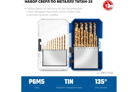 ЗУБР ТИТАН 25шт (1-13мм) сталь Р6М5, класс А, титановое покрытие, пласт.бокс, набор сверл по металлу (29617-H25) купить в Нижневартовске