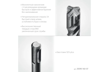 STAYER HERCULES-4Х 7x160 мм, SDS-plus бур купить в Нижневартовске