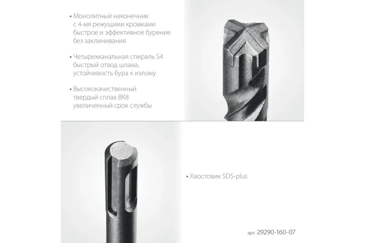 STAYER HERCULES-4Х 7x160 мм, SDS-plus бур купить в Нижневартовске