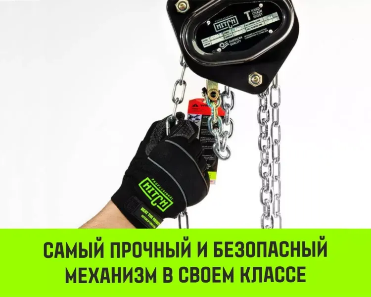 Таль ручная цепная HITCH CH200-G, 5 т, 18 м. Гальваническая цепь купить в Нижневартовске