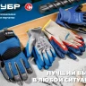 ЗУБР ЗАХВАТ, L-XL, х/б перчатки с текстурированным нитриловым обливом, повышенная износостойкость, 13 класс, Профессионал (11457-XL) купить в Нижневартовске