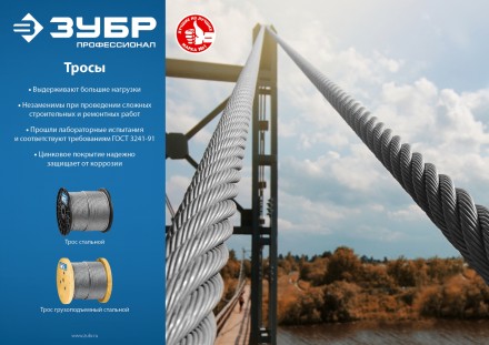 ЗУБР DIN 3066, свивка 6 х 37 + IWR, 14 мм, L 50 м, грузоподъемный стальной трос, Профессионал (30417-14) купить в Нижневартовске