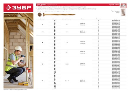 Шурупы ЗУБР &quot;МАСТЕР&quot; по дереву желтопассивированные, 3.5x30мм, 60шт 300396-35-030 купить в Нижневартовске