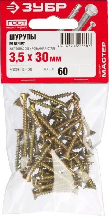 Шурупы ЗУБР "МАСТЕР" по дереву желтопассивированные, 3.5x30мм, 60шт 300396-35-030 купить в Нижневартовске