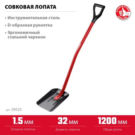 ЗУБР МАСТЕР, 295 х 230 х 1200 мм, полотно 1.5 мм, закалено, стальной изогнутый черенок с рукояткой, тип ЛСП, совковая лопата (39525) купить в Нижневартовске