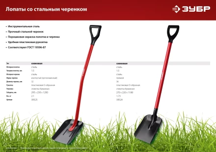 ЗУБР МАСТЕР, 295 х 230 х 1200 мм, полотно 1.5 мм, закалено, стальной изогнутый черенок с рукояткой, тип ЛСП, совковая лопата (39525) купить в Нижневартовске