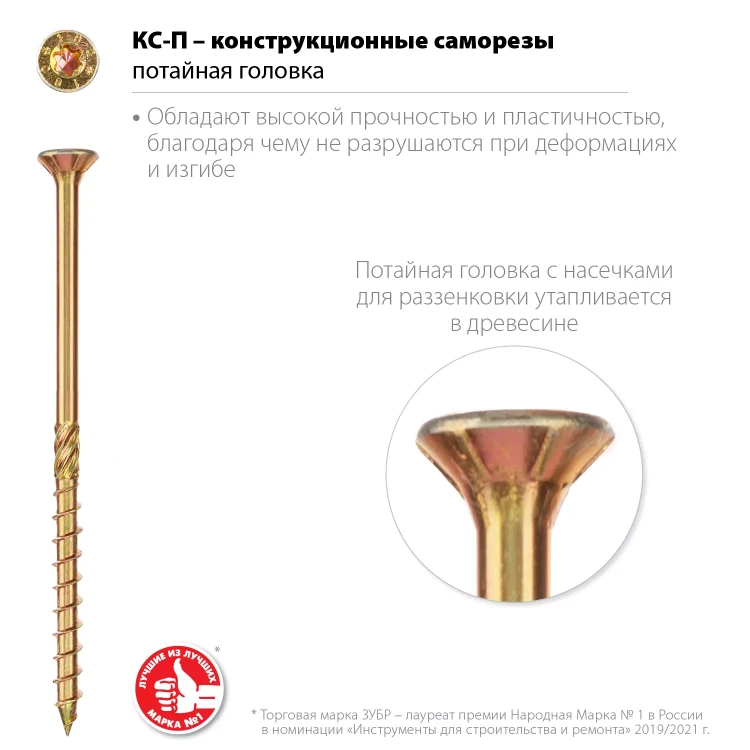 ЗУБР КС-П, 50 х 3.5 мм, TX20, потайная головка, желтый цинк, 250 шт, конструкционный саморез, Профессионал (30041-35-050) купить в Нижневартовске