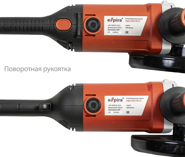 УШМ ESPIRA AGI-230-22 (230 мм, 220-240В,50/60 Гц, мощность 2200Вт, 6600 об/мин, 5.6 кг), 400754 купить в Нижневартовске