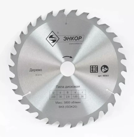 Диск пильный  ф230х30 z30 дерево Энкор 48563 купить в Нижневартовске