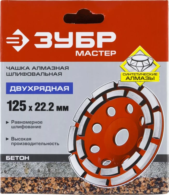 Чашка алмазная шлифовальная по бетону ЗУБР "МАСТЕР" сегментная двухрядная, 125мм 33376-125 купить в Нижневартовске