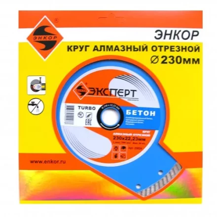 Круг алм ф230х22 бетон Эксперт турбо Энкор 25824 купить в Нижневартовске