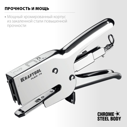 Мощный стальной плайер 73(6-12мм) 3173 купить в Нижневартовске