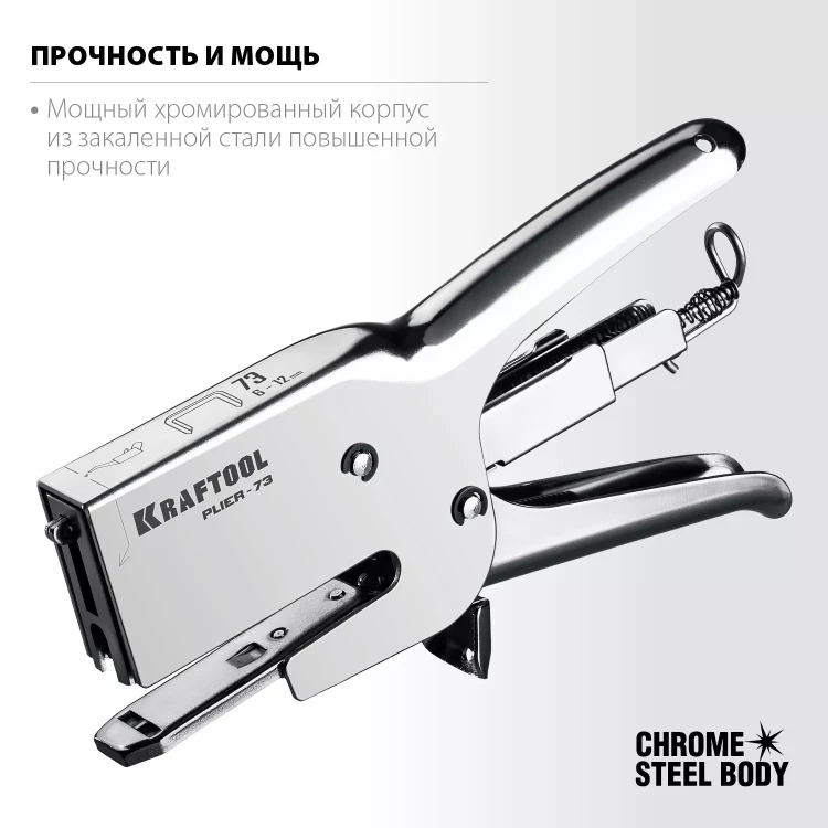 Мощный стальной плайер 73(6-12мм) 3173 купить в Нижневартовске