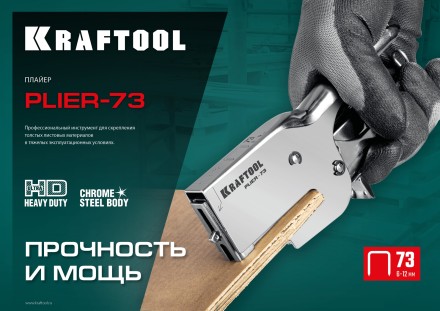 Мощный стальной плайер 73(6-12мм) 3173 купить в Нижневартовске