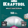 Диск пильный Multi Material, повышенный ресурс 36953-160-20 купить в Нижневартовске