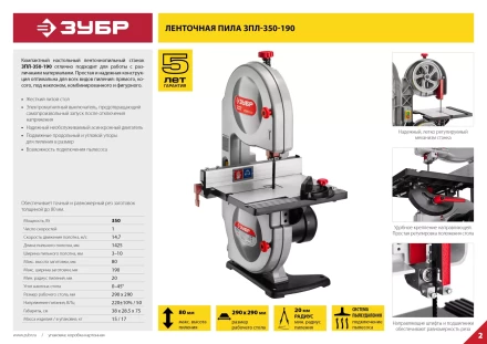 Ленточная пила ЗПЛ-350-190 серия МАСТЕР купить в Нижневартовске