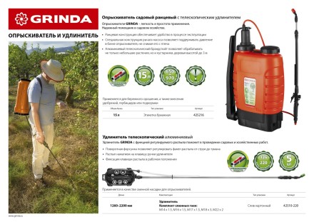 Опрыскиватель садовый GRINDA &quot;Fine Spray&quot;, ранцевый, телескопический удлинитель, 15л 425216 купить в Нижневартовске