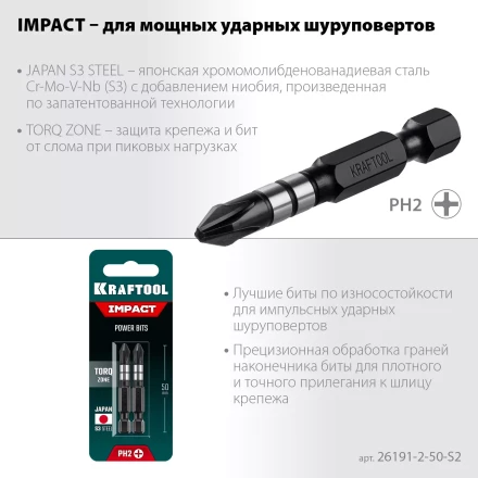 Биты для ударных шуруповертов KRAFTOOL Impact Pro PH 26191-2-50-S2 купить в Нижневартовске