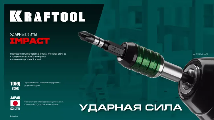 Биты для ударных шуруповертов KRAFTOOL Impact Pro PH 26191-2-50-S2 купить в Нижневартовске