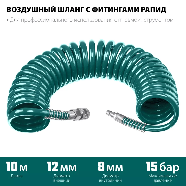 Воздушный спиральный шланг KRAFTOOL с фитингами рапид 8х12 мм 06590-10 купить в Нижневартовске