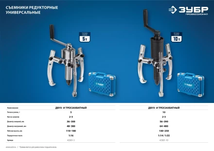 Съемники редукторные универсальные серия ПРОФЕССИОНАЛ купить в Нижневартовске