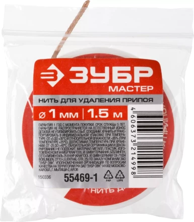 Нити для удаления припоя 15м серия МАСТЕР купить в Нижневартовске