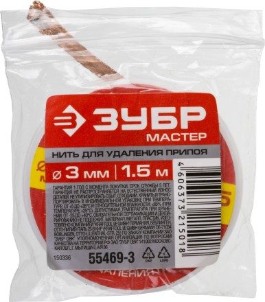 Нити для удаления припоя 15м серия МАСТЕР купить в Нижневартовске