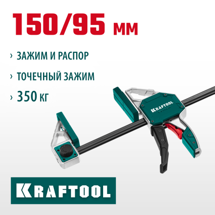 Струбцина Extrem ручная пистолетная KRAFTOOL 32228-15_z01 металлический корпус 150/95 мм купить в Нижневартовске
