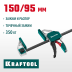 Струбцина Extrem ручная пистолетная KRAFTOOL 32228-15_z01 металлический корпус 150/95 мм купить в Нижневартовске