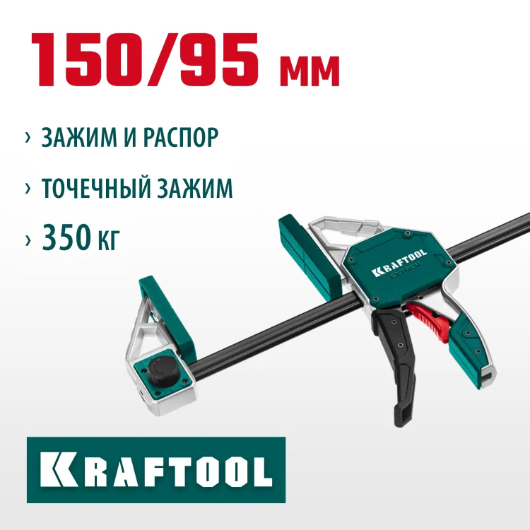 Струбцина Extrem ручная пистолетная KRAFTOOL 32228-15_z01 металлический корпус 150/95 мм купить в Нижневартовске