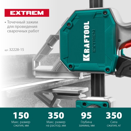 Струбцина Extrem ручная пистолетная KRAFTOOL 32228-15_z01 металлический корпус 150/95 мм купить в Нижневартовске
