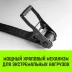 Ремень стяжной HITCH RS PROFESSIONAL SELF-TENSION 600:5000:10 (50мм STF600daN 5T 10М) (SZ070692) купить в Нижневартовске