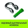 Скоба омегообразная с резьбой HITCH G209 3.25 т (SZ072019) купить в Нижневартовске