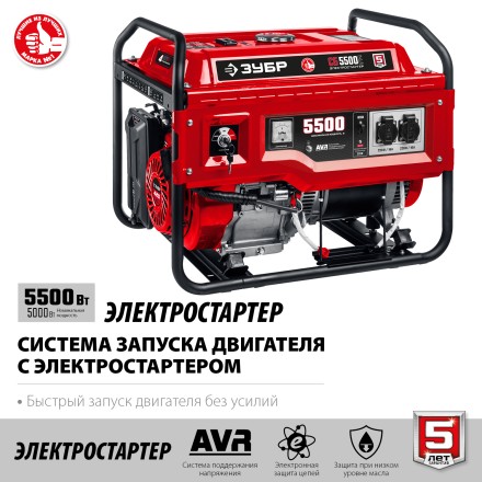 ЗУБР 5500 Вт, бензиновый генератор с электростартером (СБ-5500Е) купить в Нижневартовске