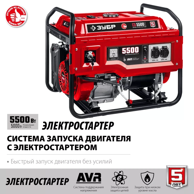ЗУБР 5500 Вт, бензиновый генератор с электростартером (СБ-5500Е) купить в Нижневартовске