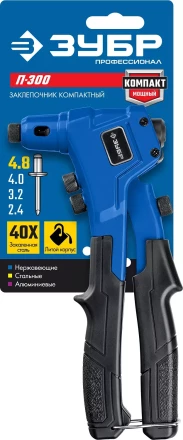 ЗУБР П-300, 2.4 - 4.8 мм, 195 мм, компактный литой заклепочник, Профессионал (311933) купить в Нижневартовске