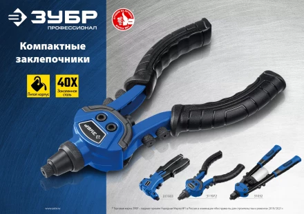 ЗУБР П-300, 2.4 - 4.8 мм, 195 мм, компактный литой заклепочник, Профессионал (311933) купить в Нижневартовске