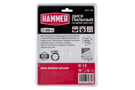 Диск пильный твердосплавный HAMMER Ф125х22мм 3зуб. (205-136) купить в Нижневартовске
