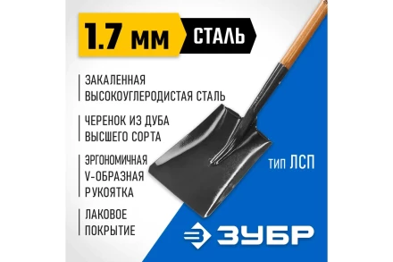 Лопата ЗУБР &quot;МАСТЕР&quot; ЗАВИДОВО совковая, деревянный черенок из дуба, пластиковая рукоятка, 320х250x1200мм 39363_z01 купить в Нижневартовске