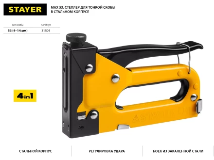 Степлер "Max 53" с регулировкой силы удара, металлический корпус, для тонкой скобы тип 53 (4-14 мм), STAYER Master 31501 купить в Нижневартовске