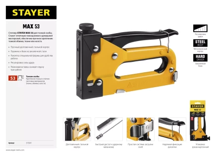 Степлер "Max 53" с регулировкой силы удара, металлический корпус, для тонкой скобы тип 53 (4-14 мм), STAYER Master 31501 купить в Нижневартовске