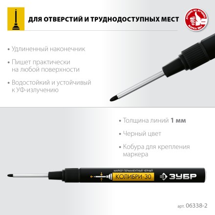 ЗУБР Колибри-30 черный, наконечник L 30 мм,  2.8 мм, перманентный маркер для отверстий (06338-2) купить в Нижневартовске