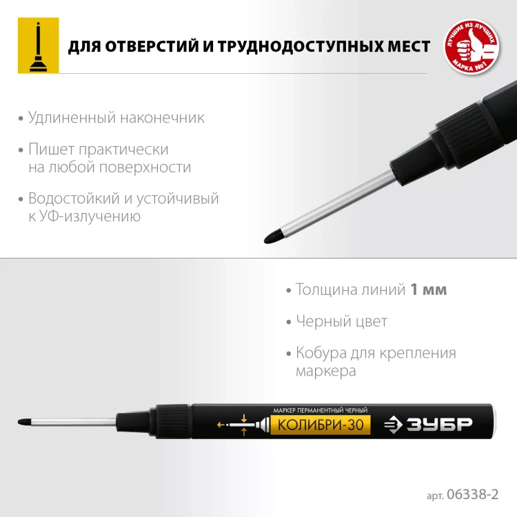 ЗУБР Колибри-30 черный, наконечник L 30 мм,  2.8 мм, перманентный маркер для отверстий (06338-2) купить в Нижневартовске